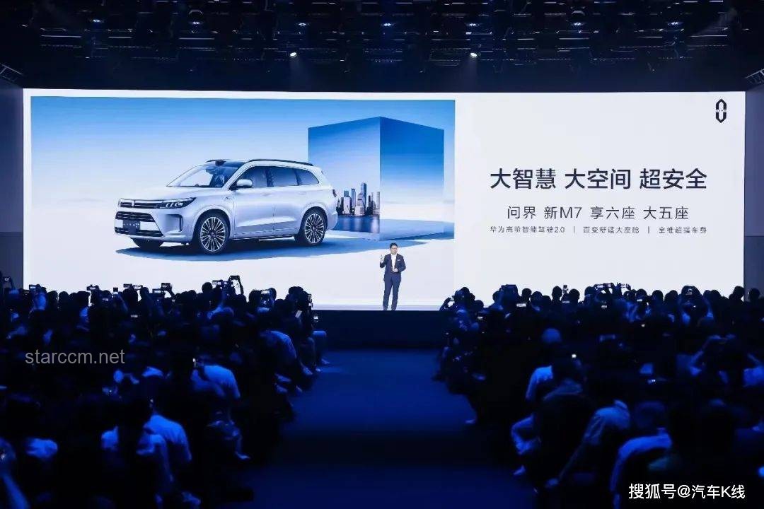 尊界S800发布会：中国高端智能汽车市场新趋势前瞻